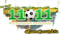 11x11 – футбольный онлайн менеджер 11x11 – футбольный онлайн менеджер