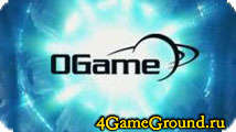 OGame - стань повелителем вселенной! OGame - стань повелителем вселенной!