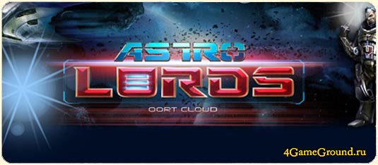 AstroLords: Oort Cloud - стань настоящим повелителем вселенной! 