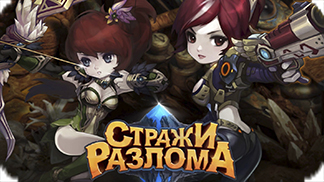 Игра Стражи Разлома / Keepers of the Rift - спаси мир от вторжения легионов зла! Игра Стражи Разлома / Keepers of the Rift - спаси мир от вторжения легионов зла!