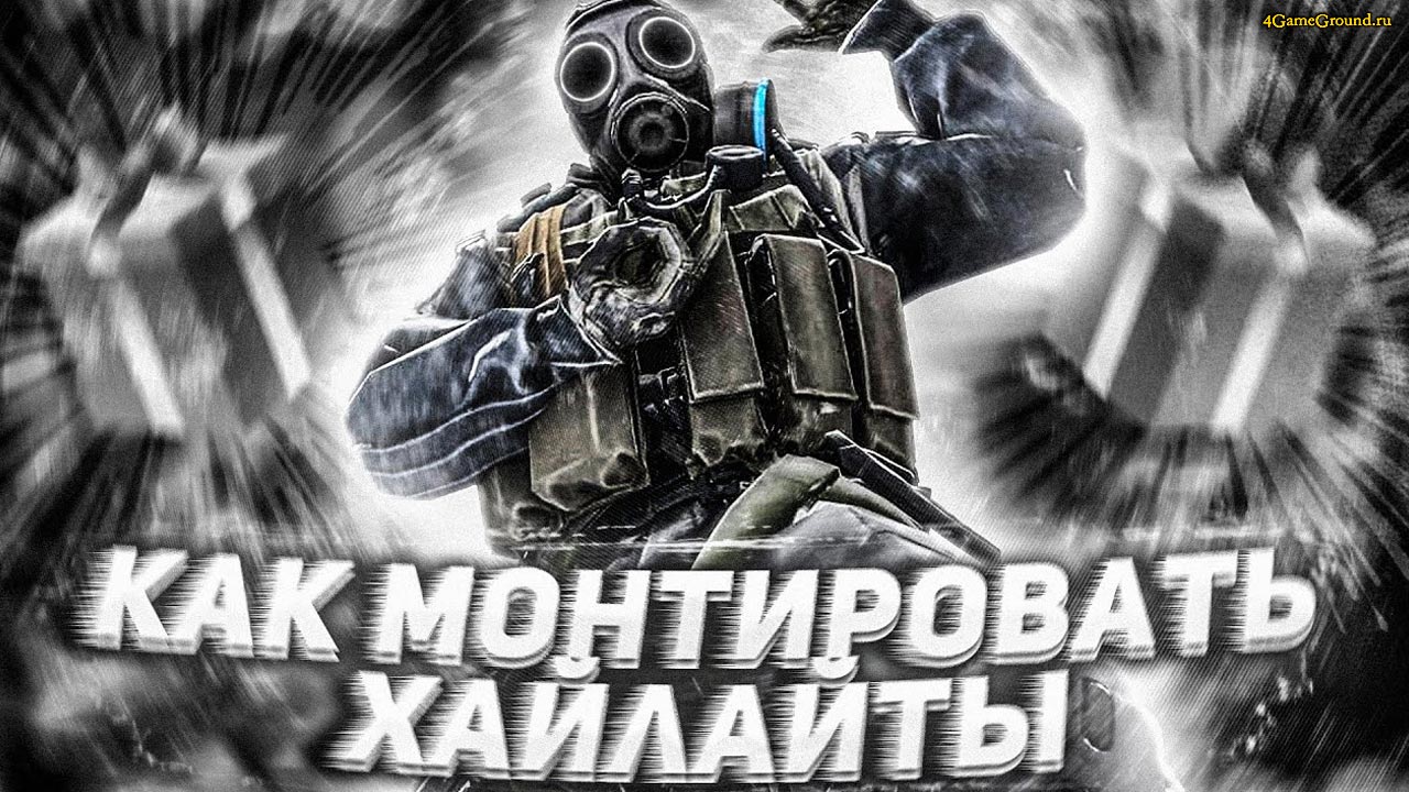 Как монтировать игровые хайлайты: быстрый рабочий процесс для стримеров с малым временем Как монтировать игровые хайлайты: быстрый рабочий процесс для стримеров с малым временем