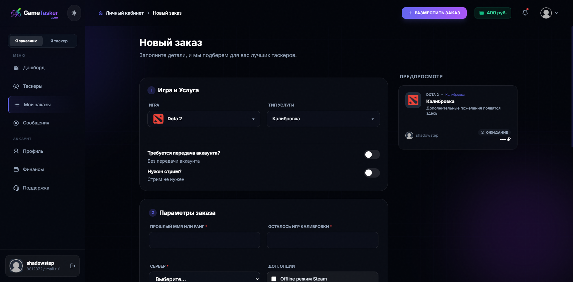 Интерфейс создания заказа Скриншот интерфейса платформы GameTasker: темная тема, форма создания задачи с полями Выбор игры, Описание задачи и Бюджет