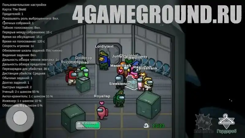 Комната и локации Among Us во время матча