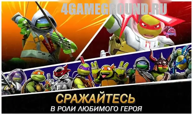Команда героев в Черепашки-Ниндзя: Легенды