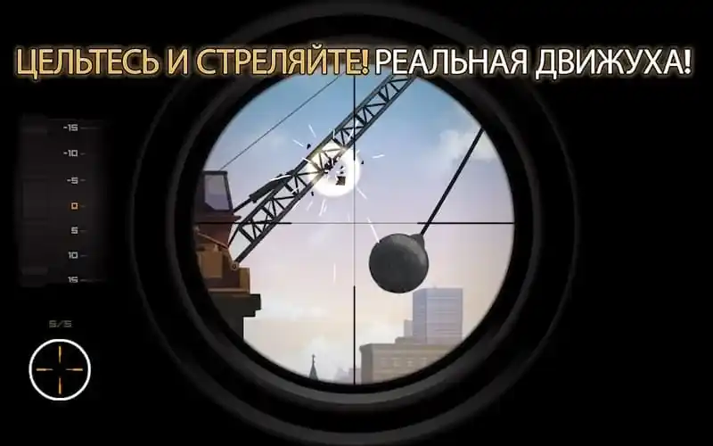 Скриншот геймплея Clear Vision 4: прицеливание по цели