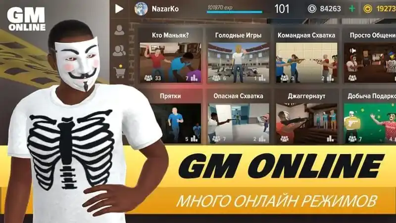 Возможности GM Online: режимы, награды и экшен-кнопки