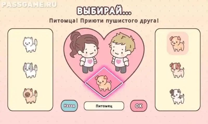геймплей Любовь в миниатюре: герои и питомец