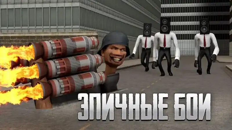 Toilet Laboratory: сражения с агентами и боссами