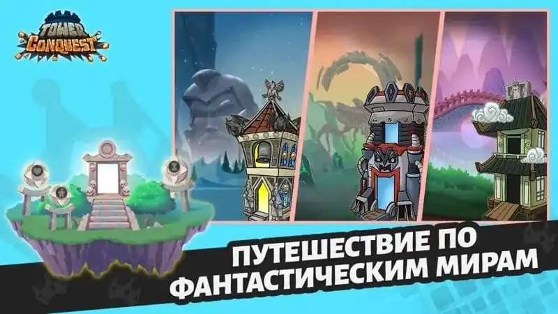 Геймплей Tower Conquest: битва между двумя башнями