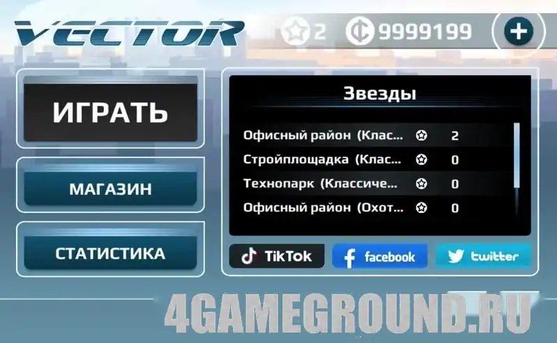 Vector с мод-меню: забеги, улучшения и много денег