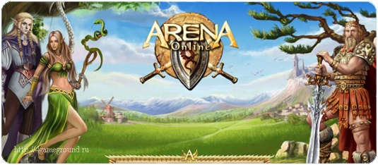 Арена – бесплатная фэнтезийная онлайн игра