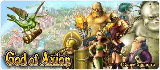 God of Axion - поработи небеса Аксиона!