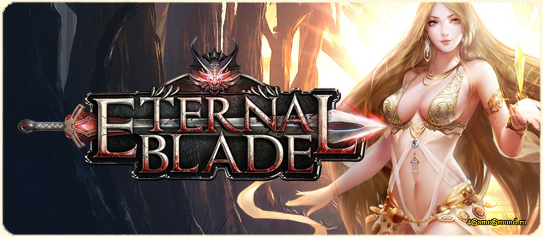 Игра Eternal Blade - завладей клинком вечности!