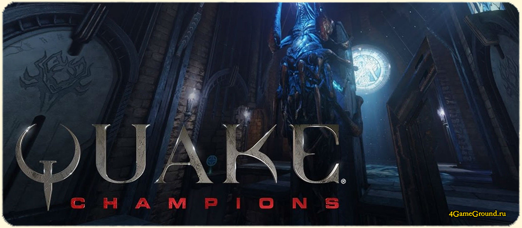 Игра Quake Champions - стань чемпионом!