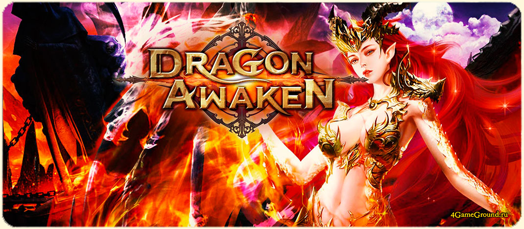 Игра Dragon Awaken - спаси мир от драконов!