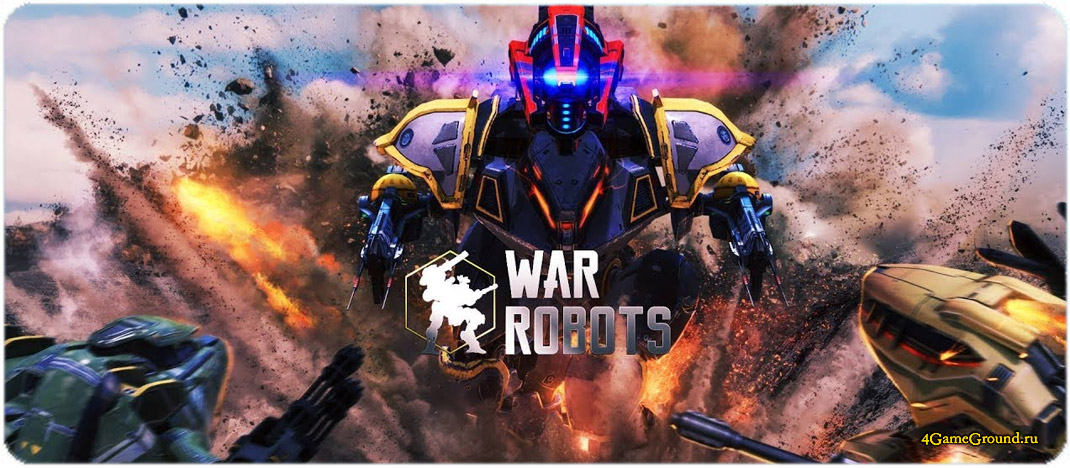 Игра War Robots / - твои боевые роботы! - играть бесплатно