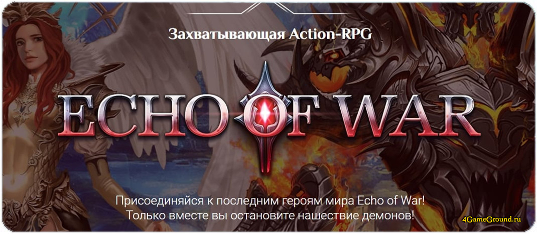 Игра Echo of War / Эхо Войны – официальный сайт