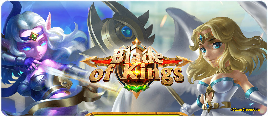 Игра Blade of Kings  - официальный сайт