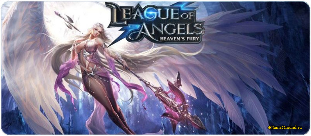 Игра League of Angels 4: Ярость Небес  - официальный сайт