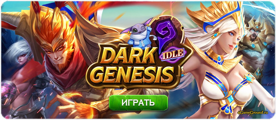 Игра Dark Genesis  - официальный сайт