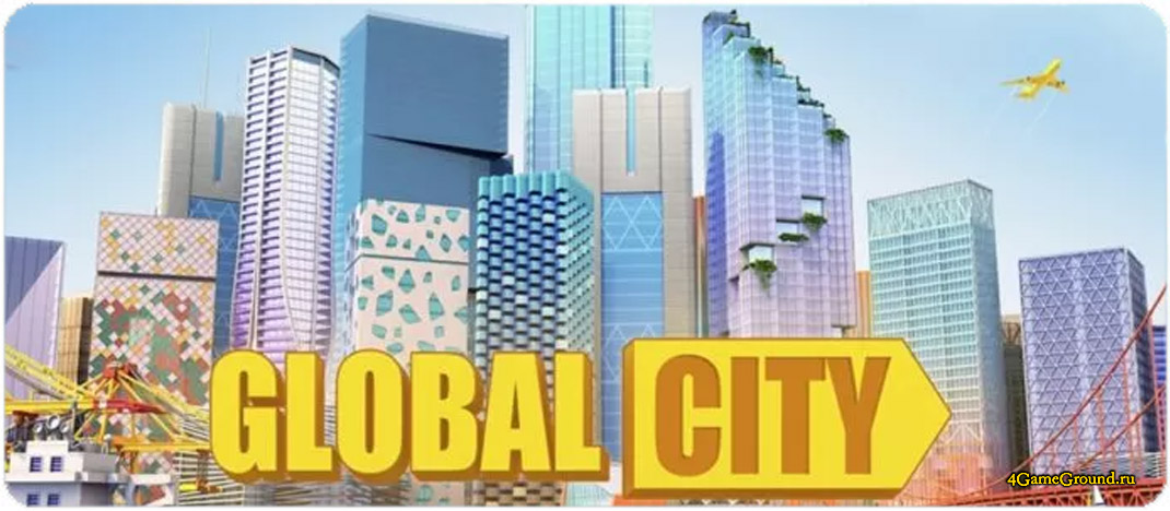 Игра Global City  - официальный сайт