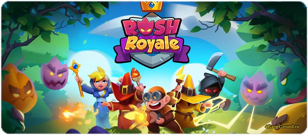 Игра Rush Royale  - официальный сайт