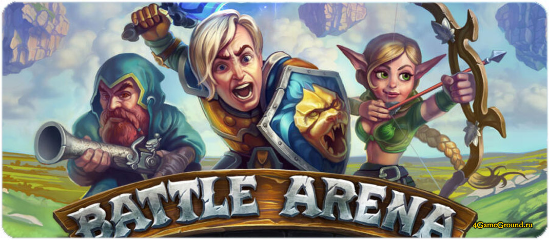 Игра Battle Arena  - официальный сайт