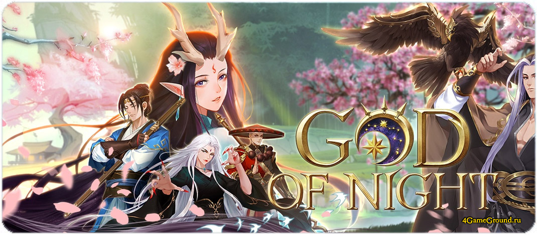 Игра God of Night – официальный сайт