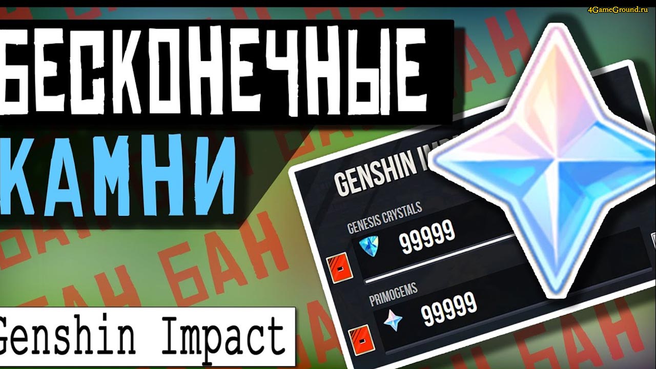 Как получить камни истока в Genshin Impact без доната